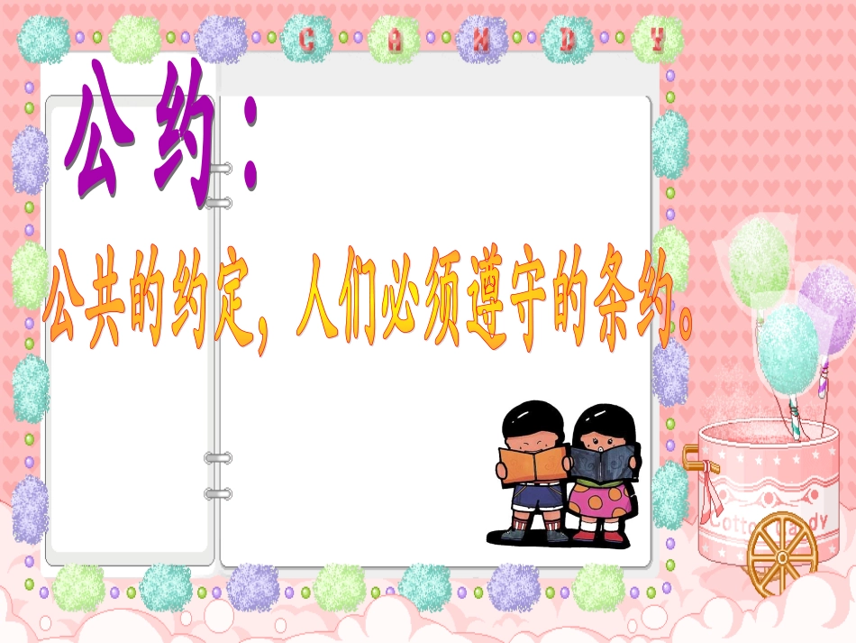 一起订公约(2)_第2页