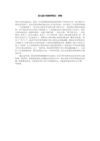 幼儿园小班教养笔记