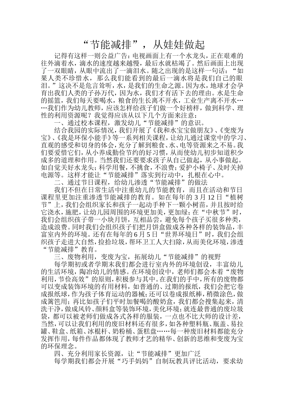 节能减排论文_第1页