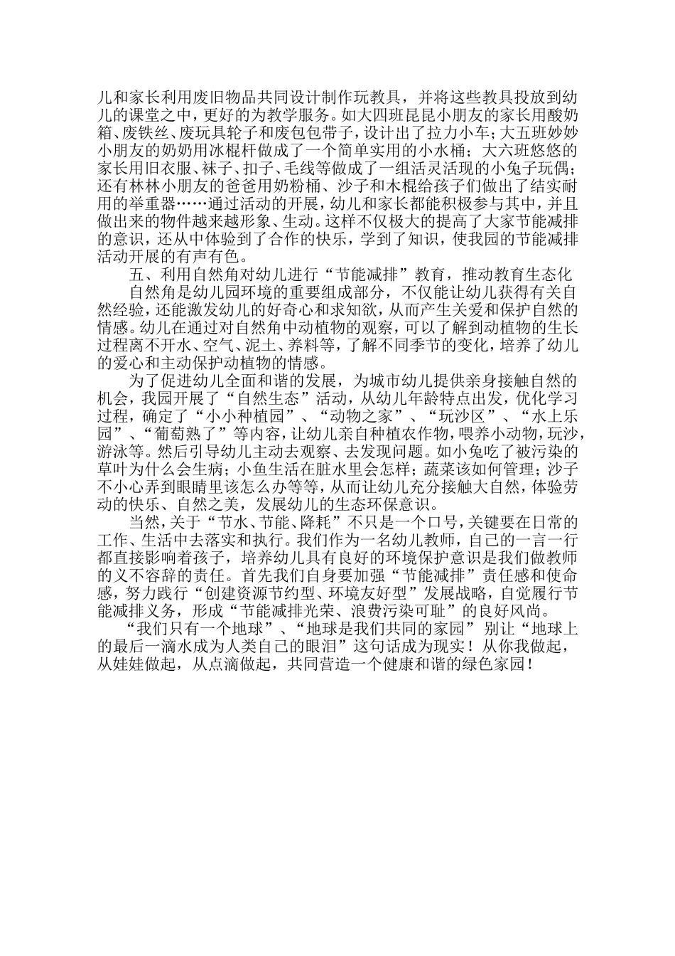 节能减排论文_第2页