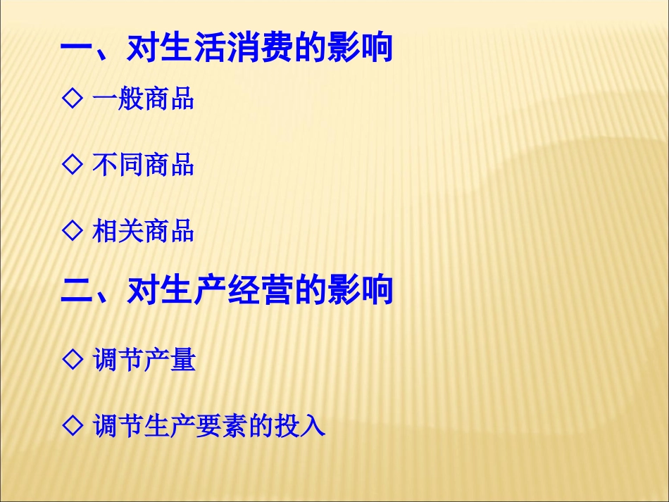1.2.2价格变动的影响课件(人教版必修1)_第2页