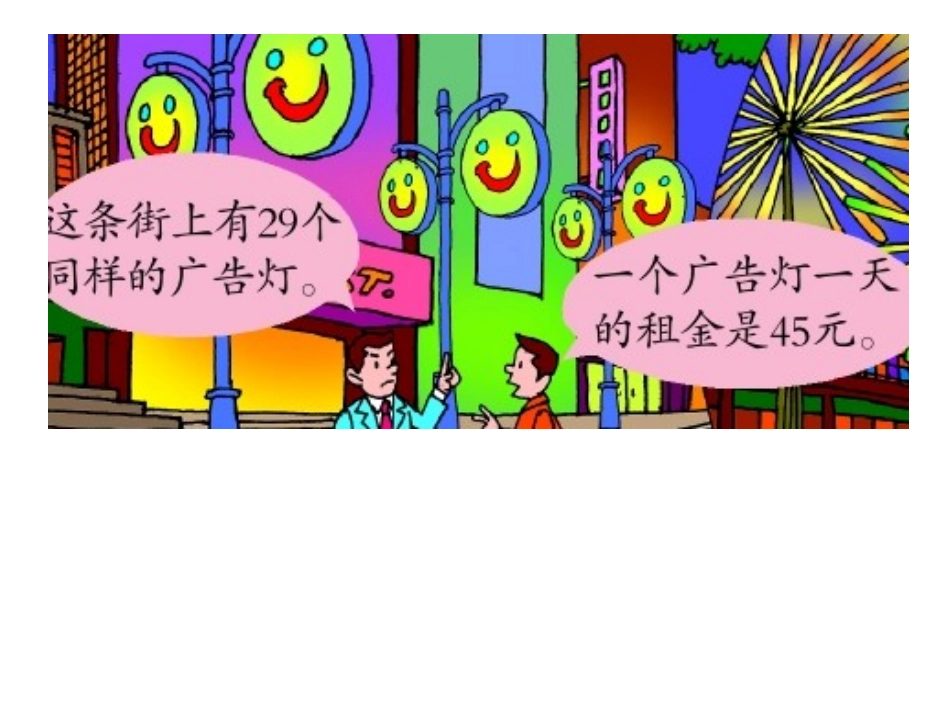 六单元两位数乘两位数解决问题窗4_第3页