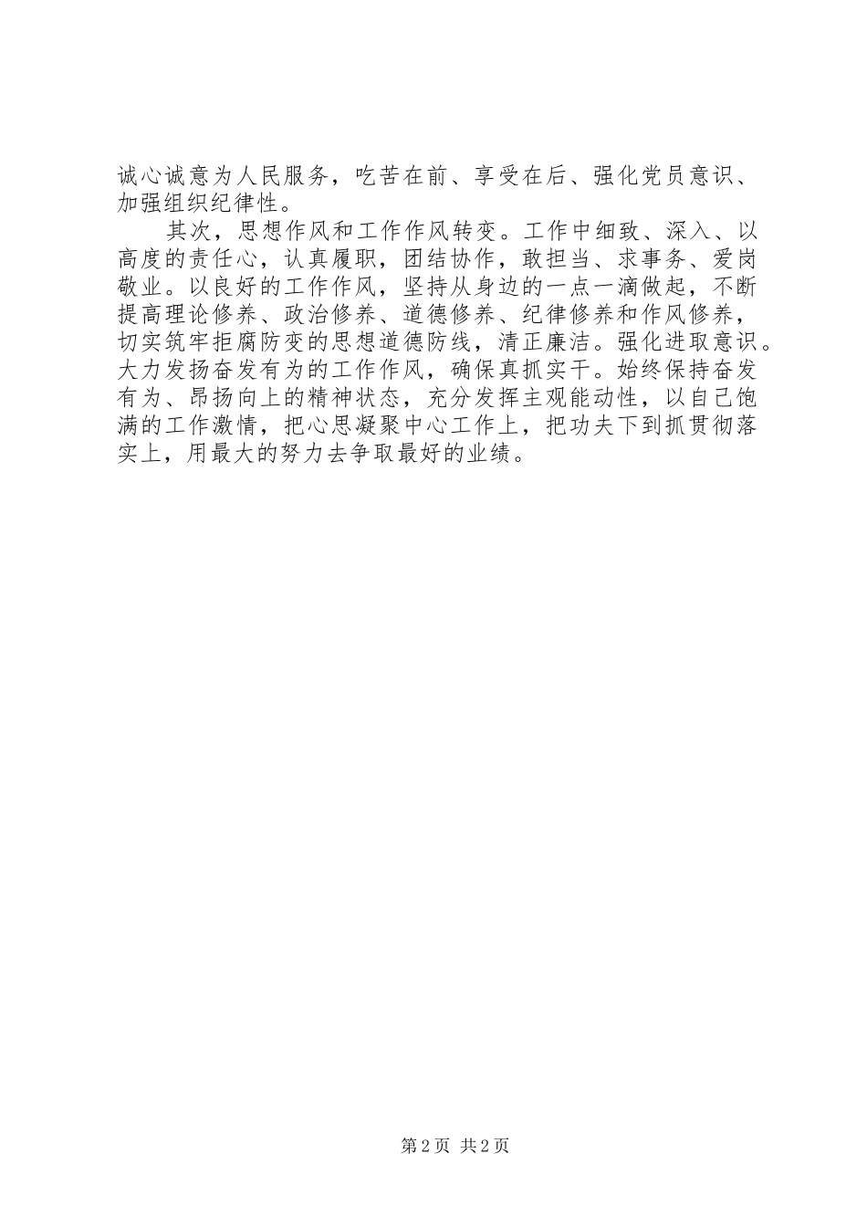 正风纪心得体会35篇_第2页