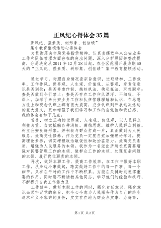 正风纪心得体会35篇
