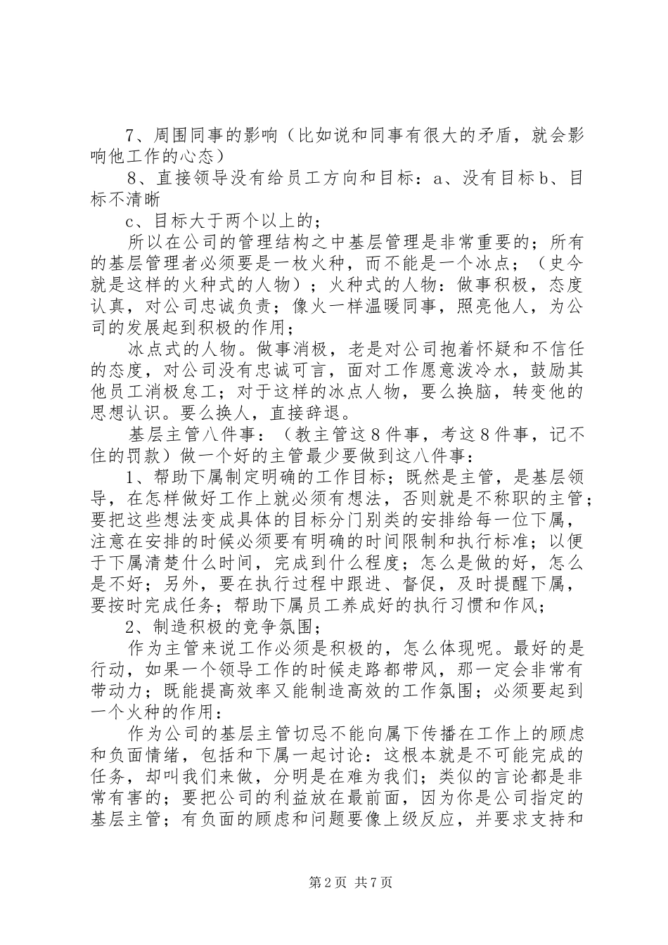 我在工作中的心得体会_第2页