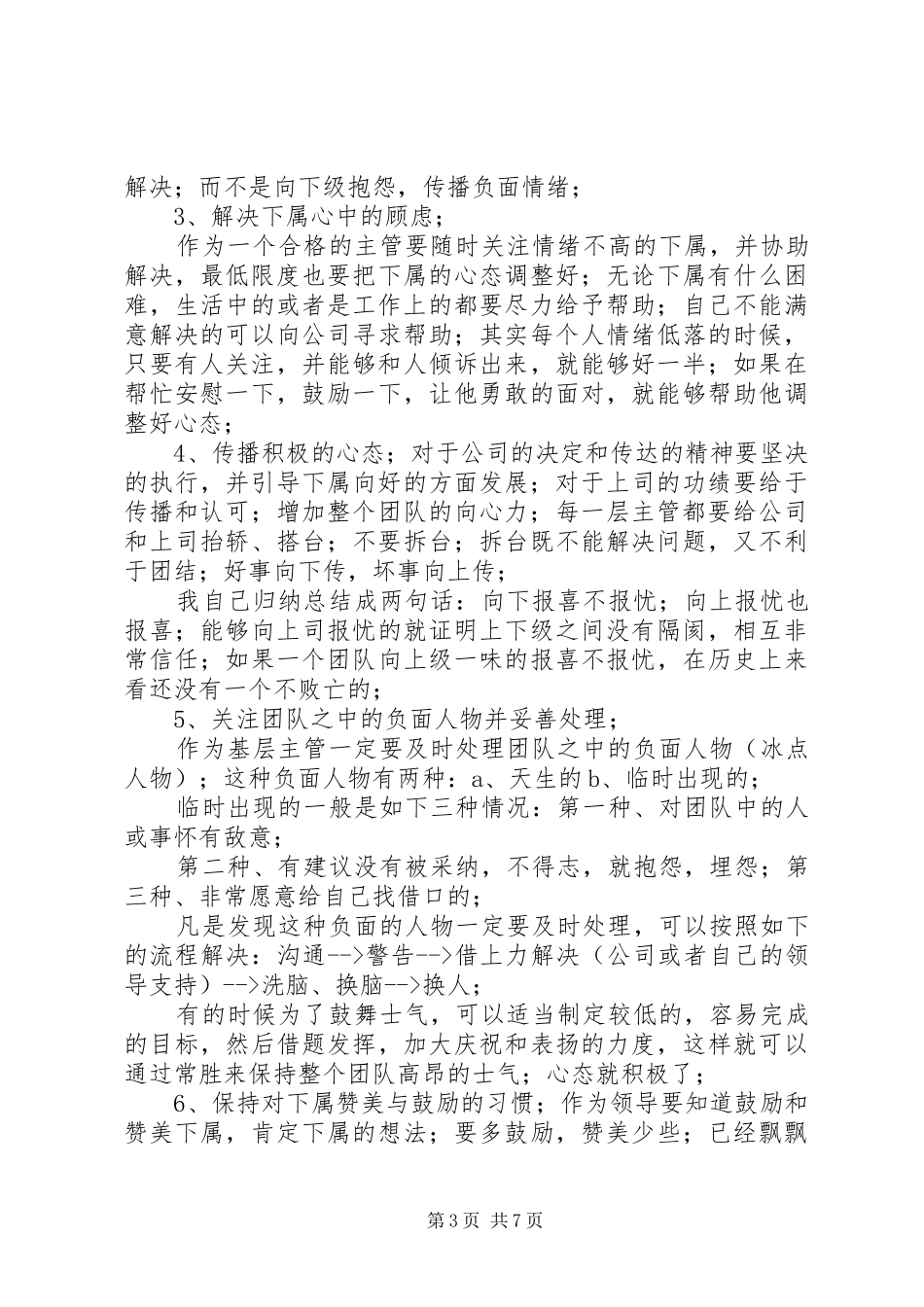 我在工作中的心得体会_第3页