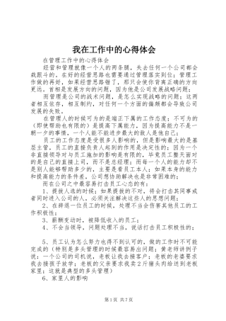 我在工作中的心得体会