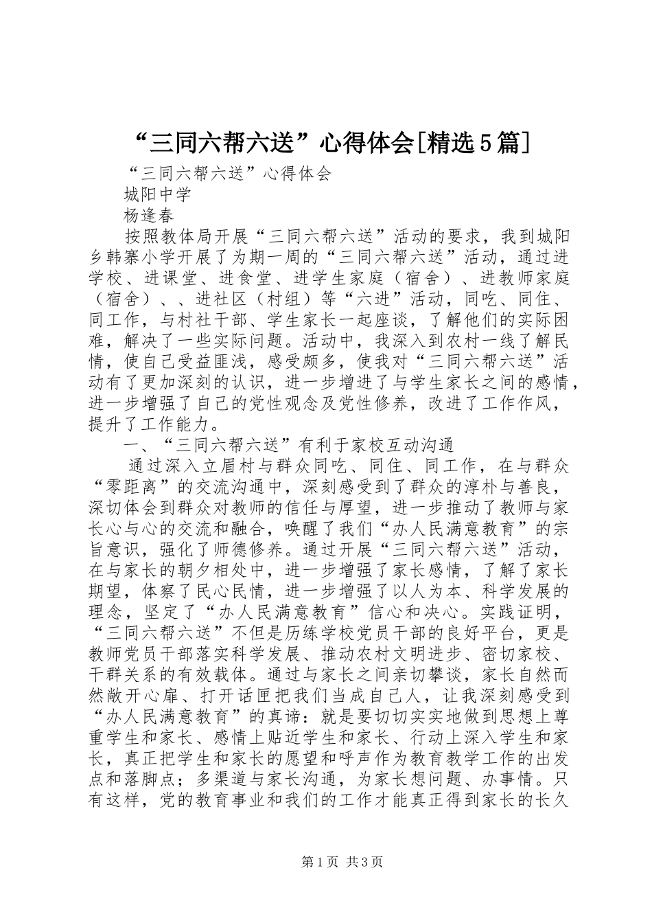 “三同六帮六送”心得体会[精选5篇]_第1页