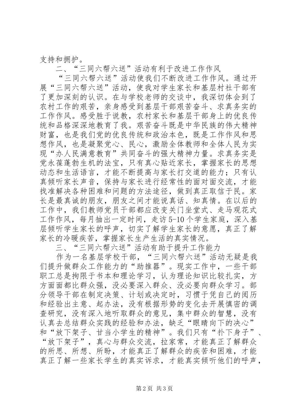 “三同六帮六送”心得体会[精选5篇]_第2页