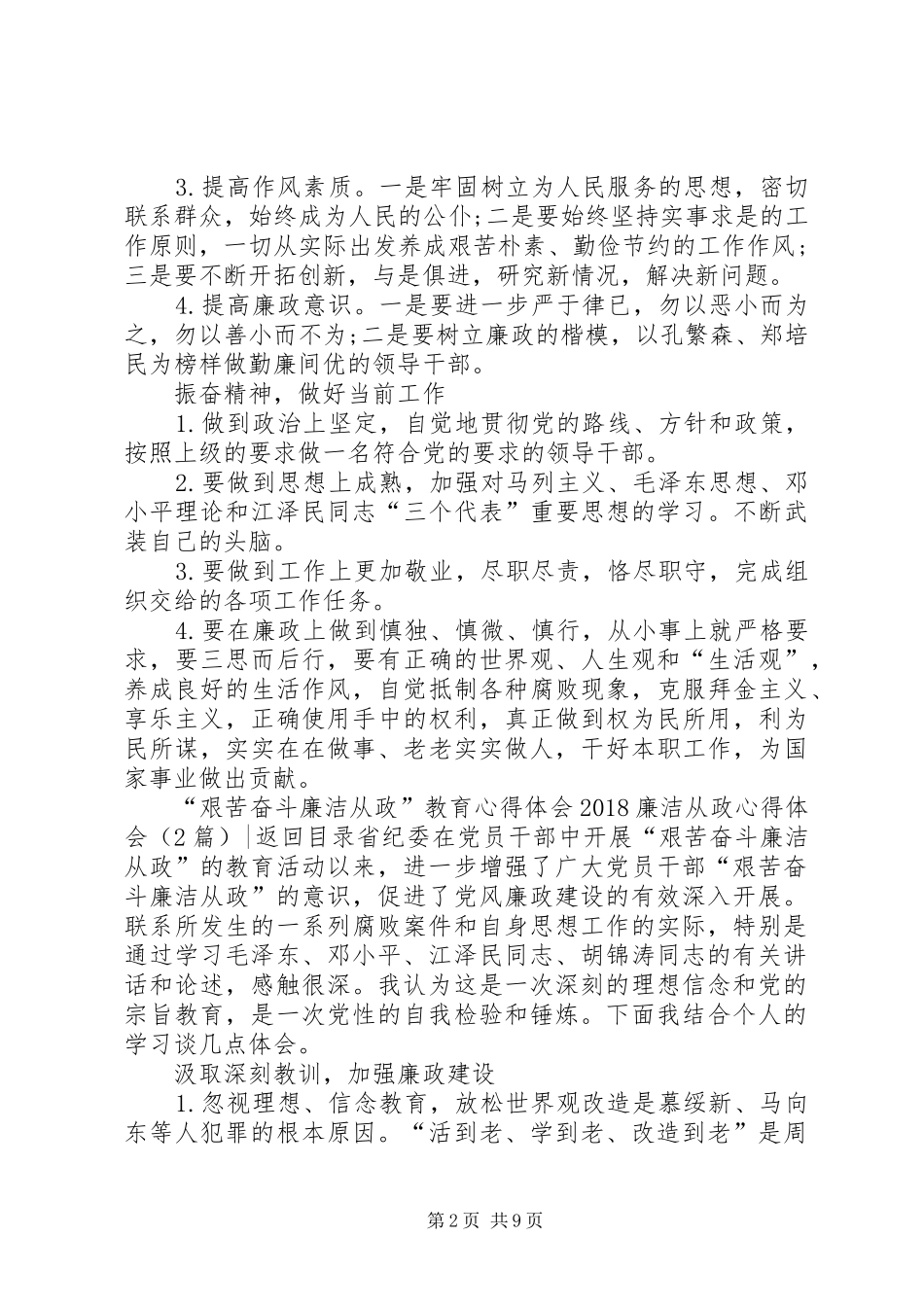 20XX年廉洁从政心得体会(4篇) (2)_第2页