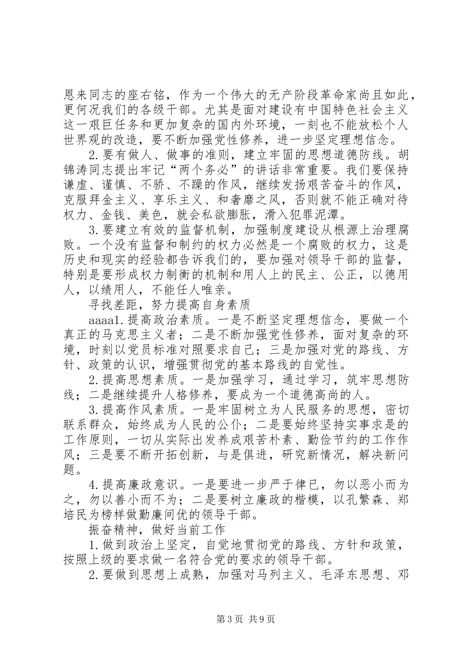 20XX年廉洁从政心得体会(4篇) (2)_第3页