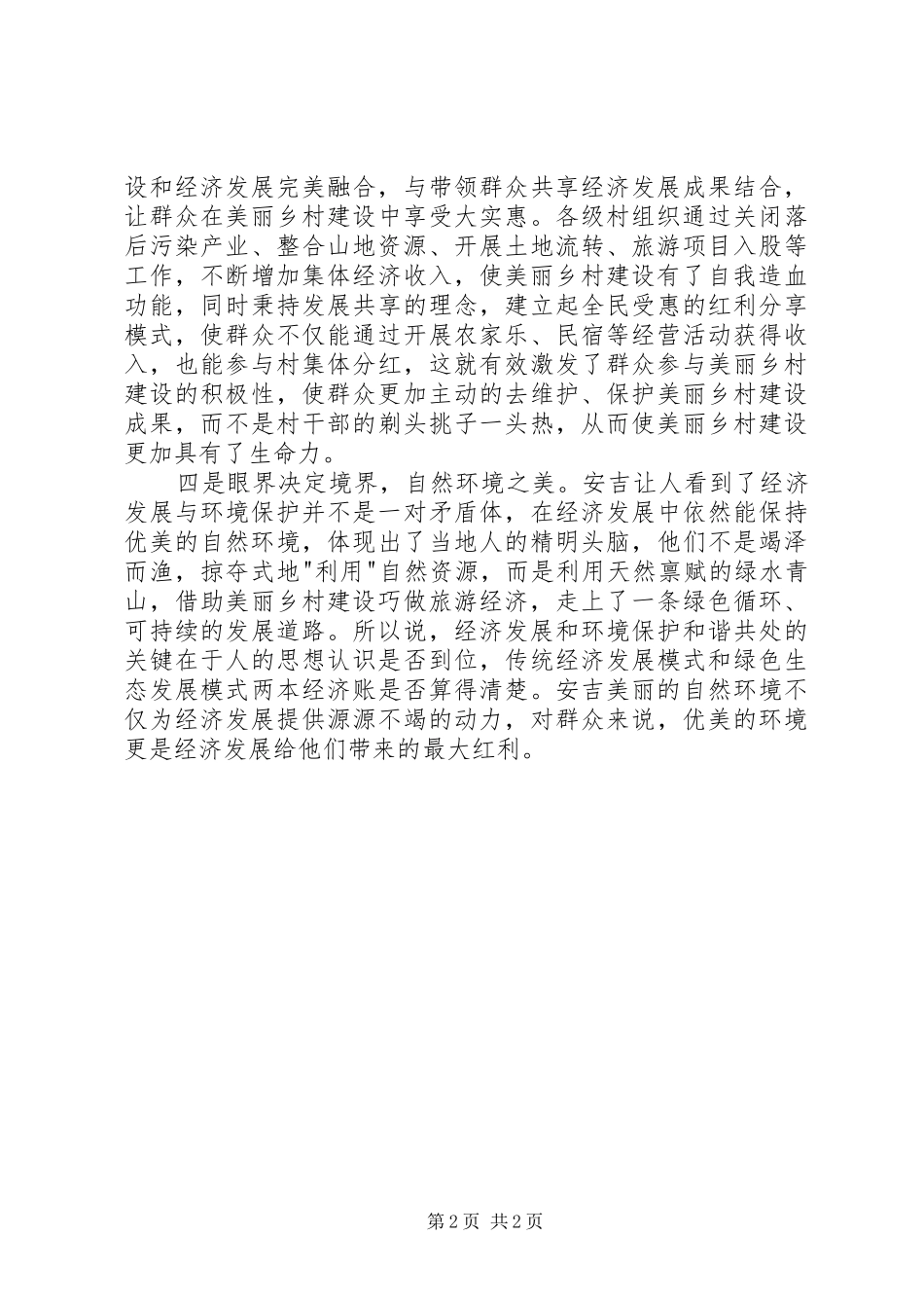 赴安吉参观调研有感_第2页
