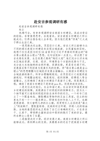 赴安吉参观调研有感