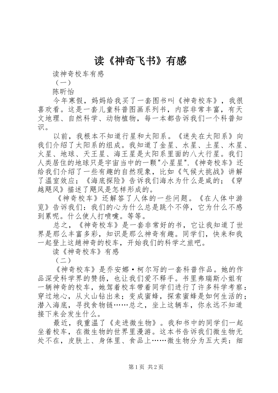 读《神奇飞书》有感_1_第1页