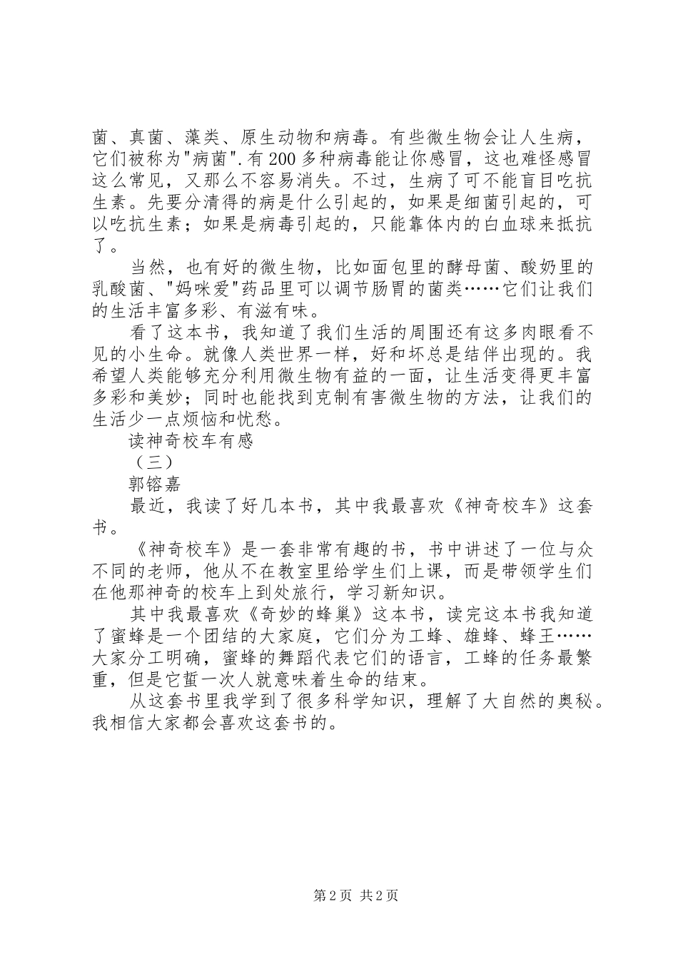 读《神奇飞书》有感_1_第2页