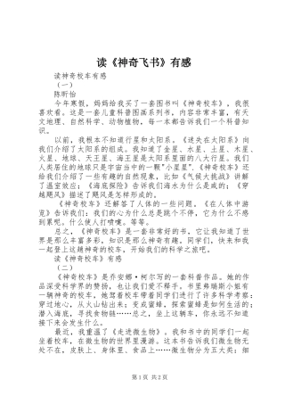 读《神奇飞书》有感_1