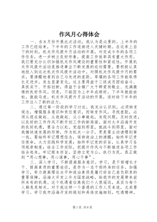 作风月心得体会