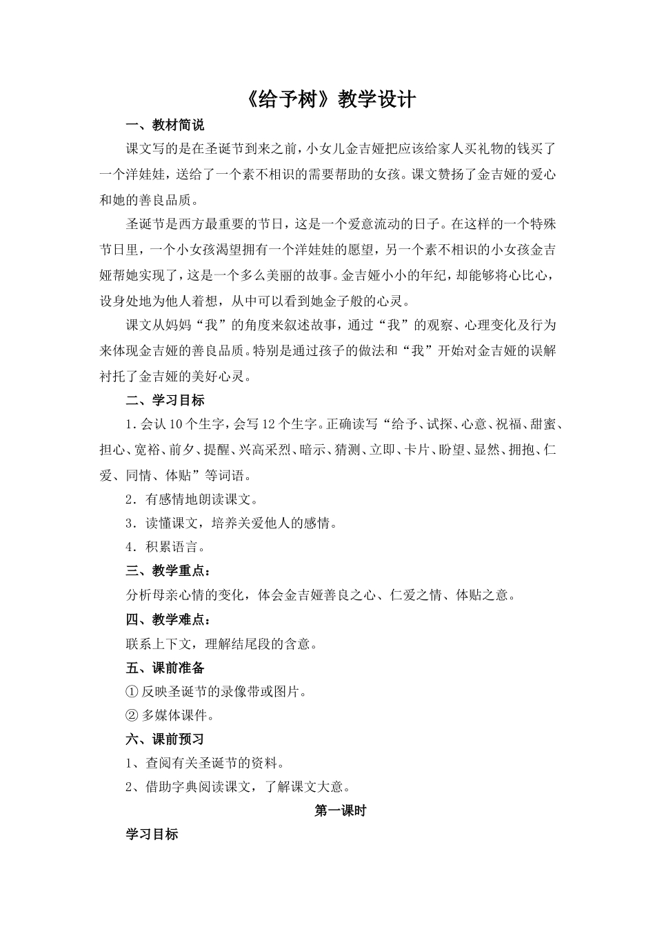 《给予树》教学设计-(4)_第1页