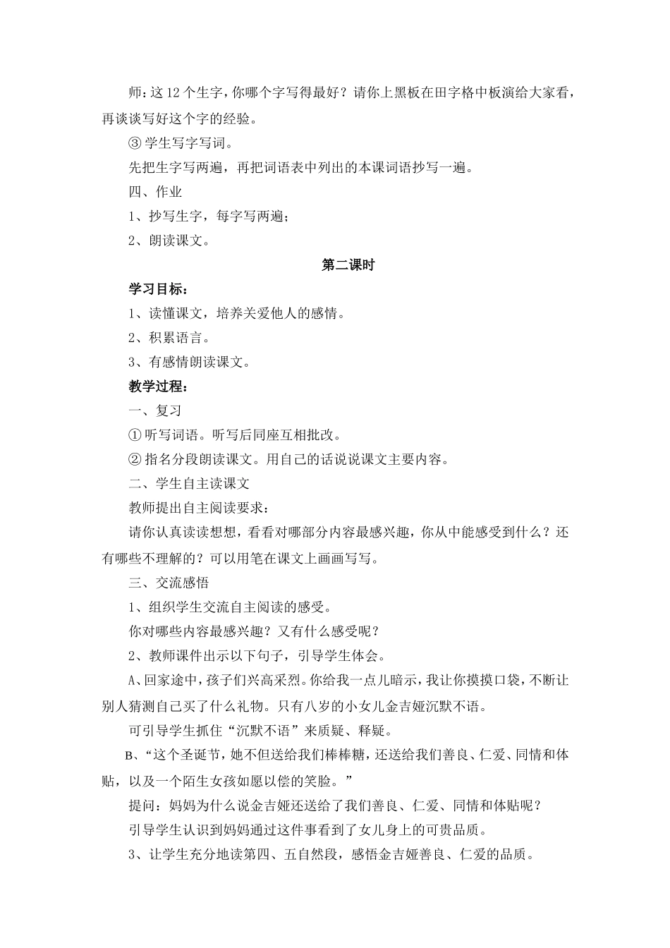 《给予树》教学设计-(4)_第3页