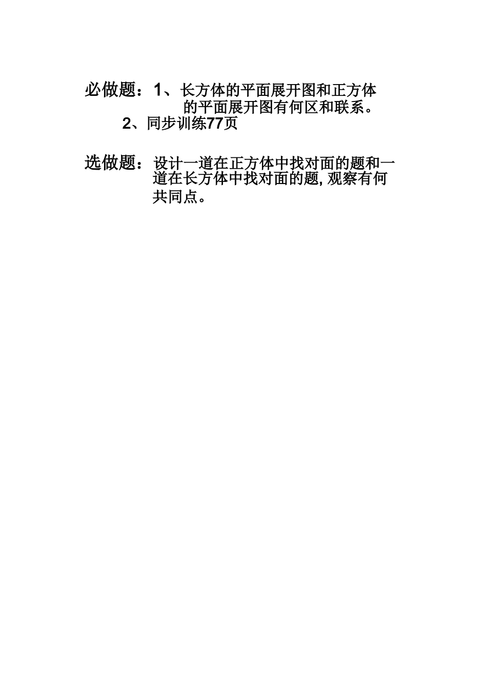 正方体的平面展开图_第1页