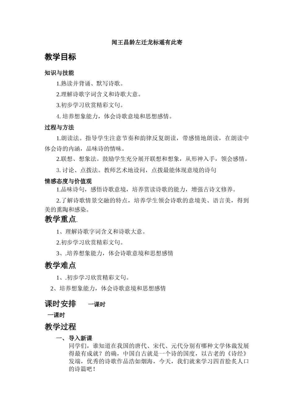 闻王昌龄左迁龙标遥有此寄_第1页