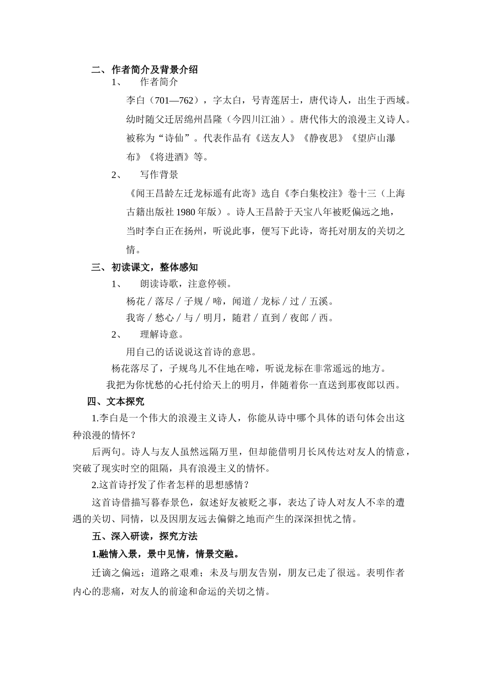 闻王昌龄左迁龙标遥有此寄_第2页