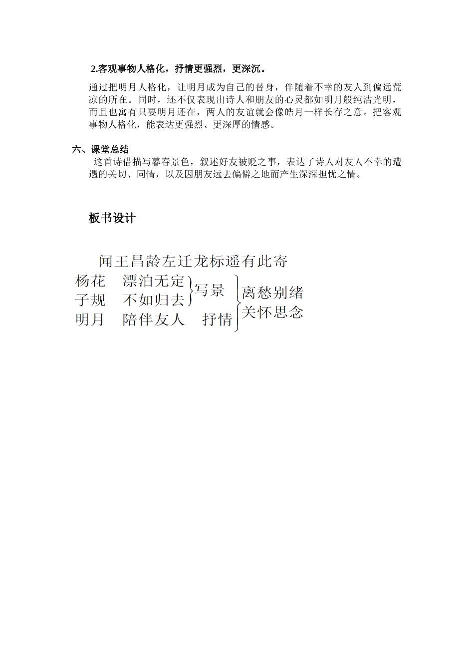 闻王昌龄左迁龙标遥有此寄_第3页