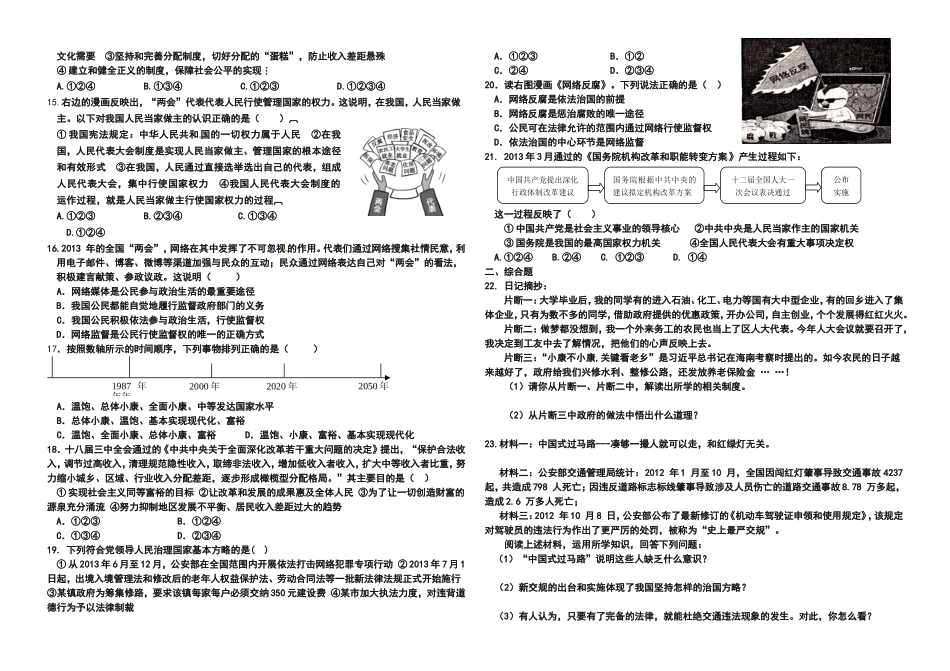 九年级１－４单元练习题（教科版）_第2页