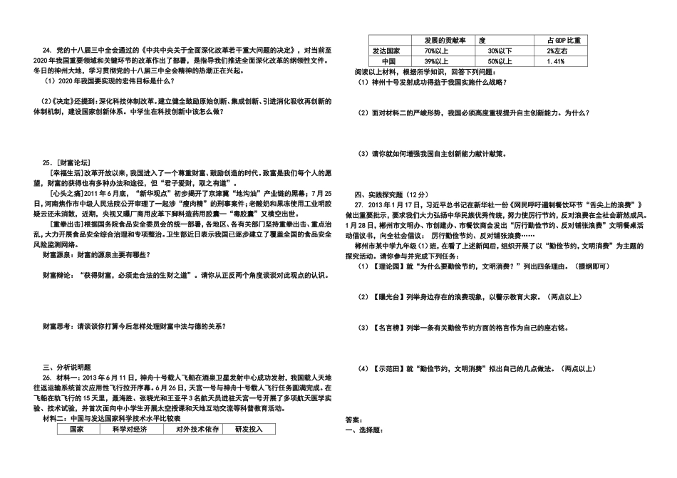 九年级１－４单元练习题（教科版）_第3页