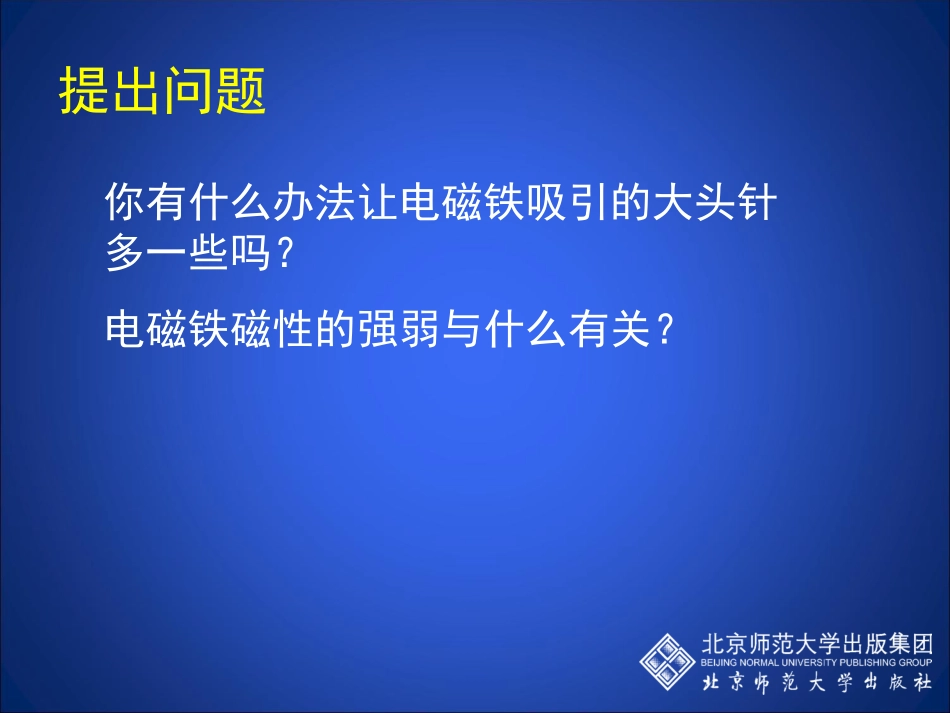 14-4电磁铁及其应用_第2页