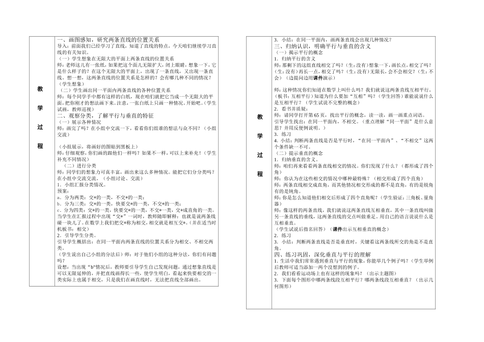 垂直与平行教学设计_第2页