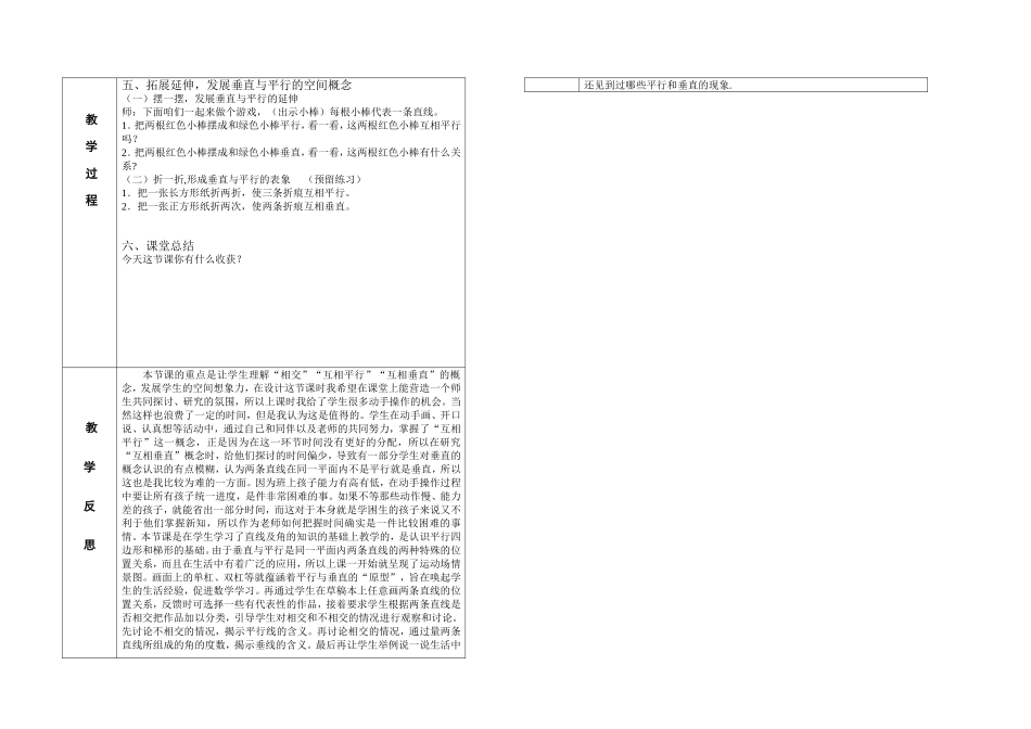 垂直与平行教学设计_第3页