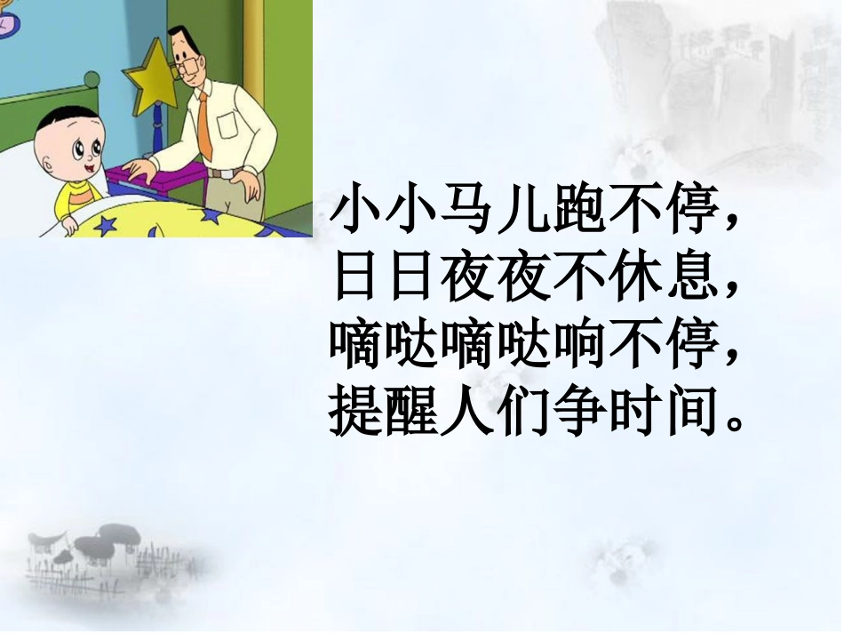 认识时间屈改婷_第2页
