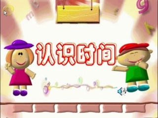 认识时间屈改婷
