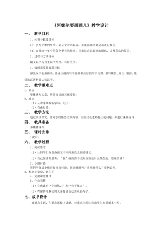 《阿娜尔要画画儿》教学设计2