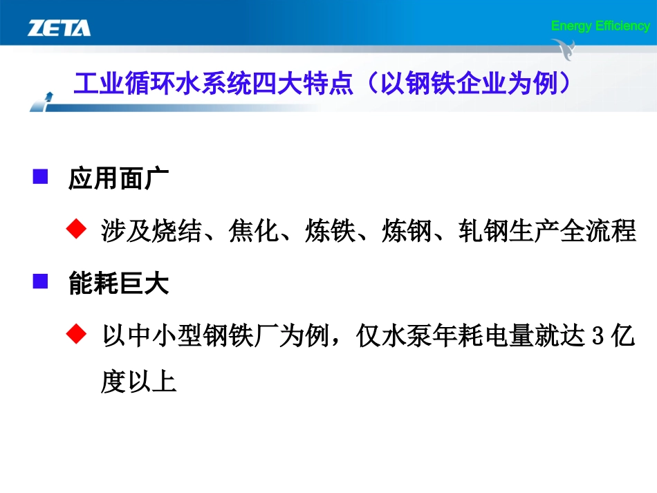 工业循环水系统节能优化运行技术演讲_第3页
