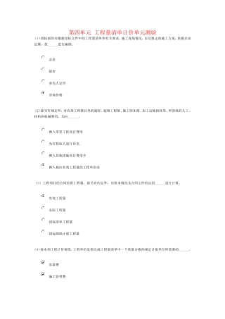第四单元 工程量清单计价单元测验