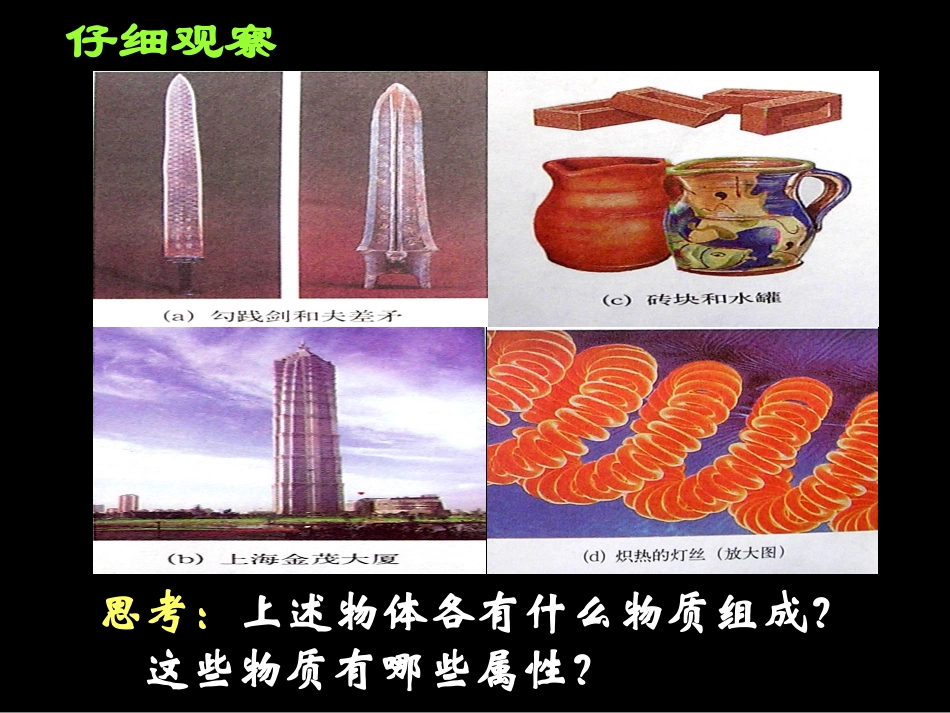 八年级物理_认识物质的一些物理属性[1]_第2页