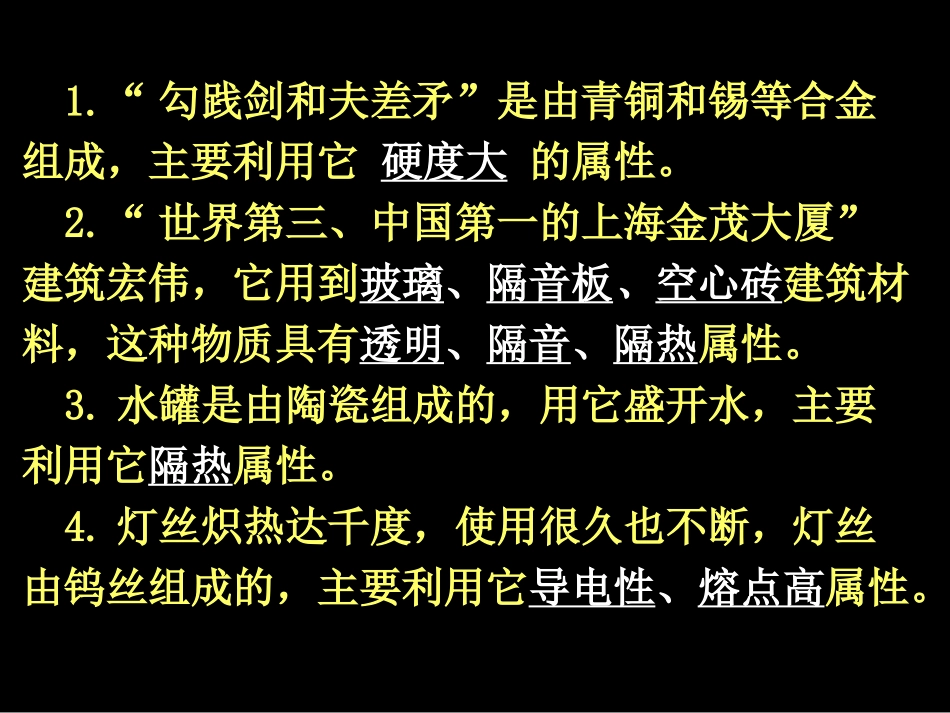 八年级物理_认识物质的一些物理属性[1]_第3页