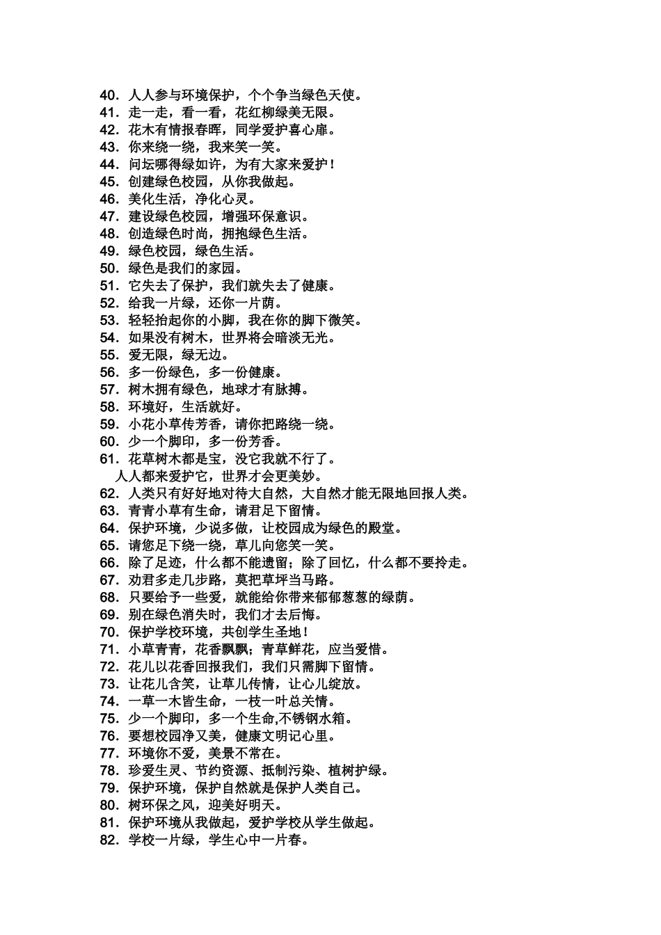 环保宣传标语集锦_第2页