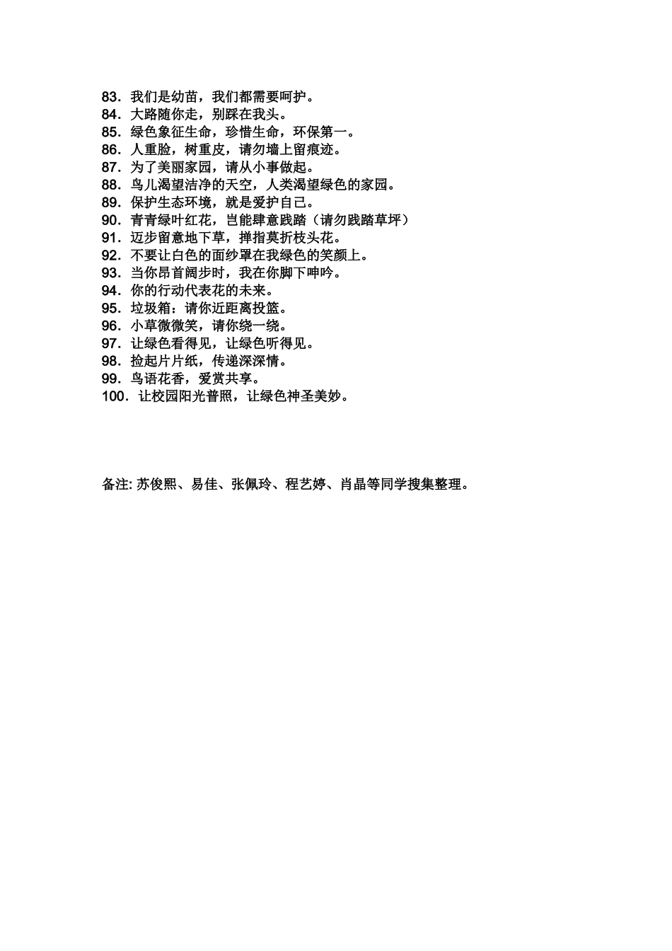 环保宣传标语集锦_第3页