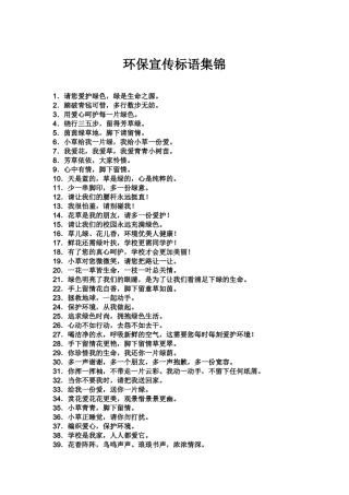 环保宣传标语集锦