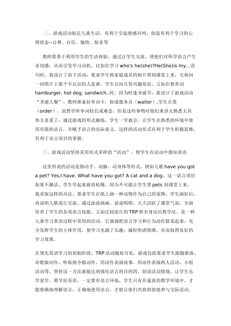 “游戏教学”是激发学生学习英语的兴趣有效手段_第2页