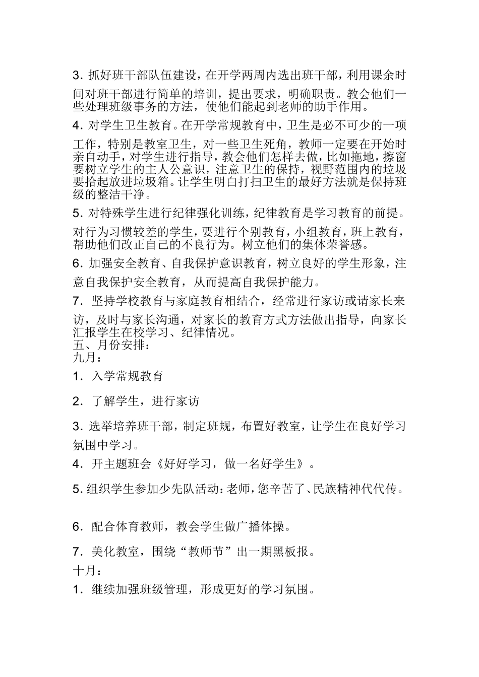 一年级上学期班务工作计划_第2页