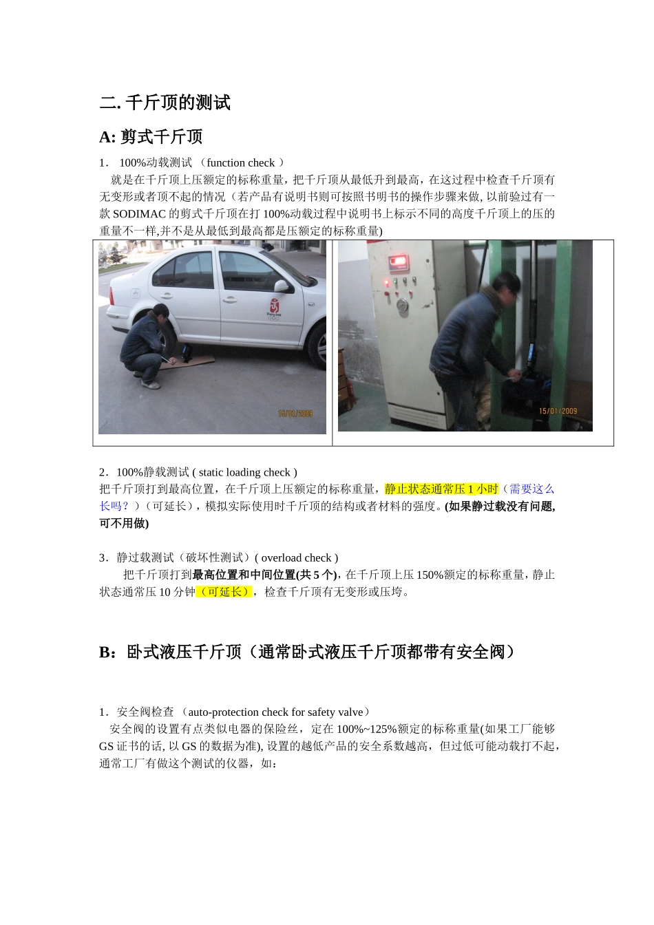 千斤顶的检验_第2页