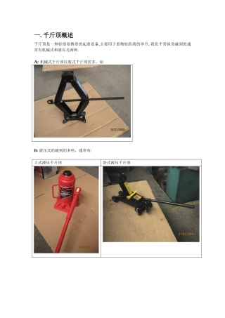 千斤顶的检验