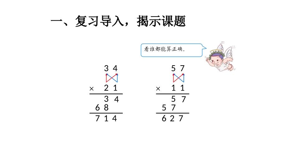 人教2011版小学数学三年级进位的笔算乘法_第3页