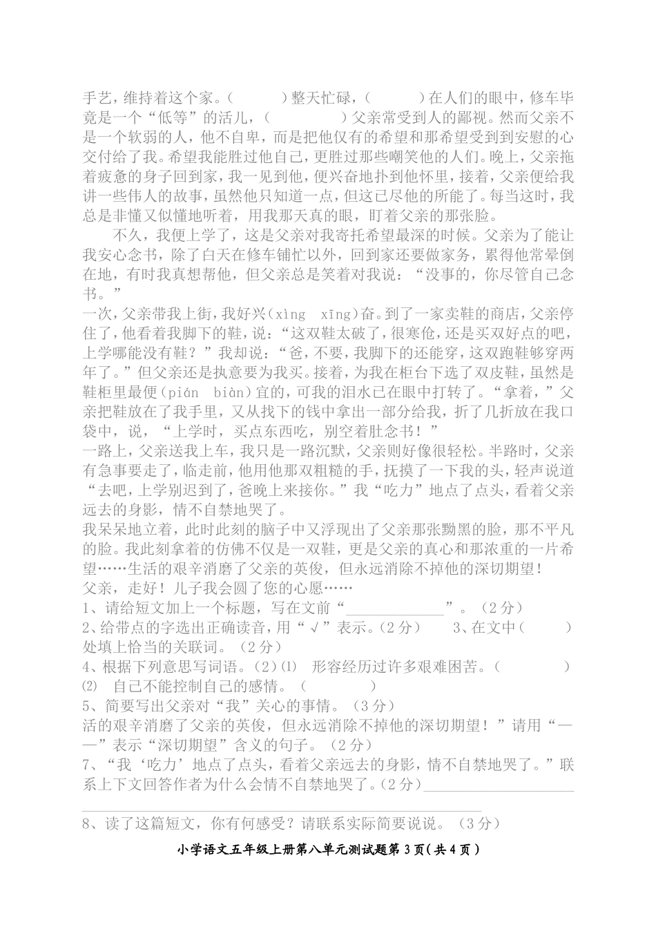 小学语文五年级上册第八单元测试题_第3页
