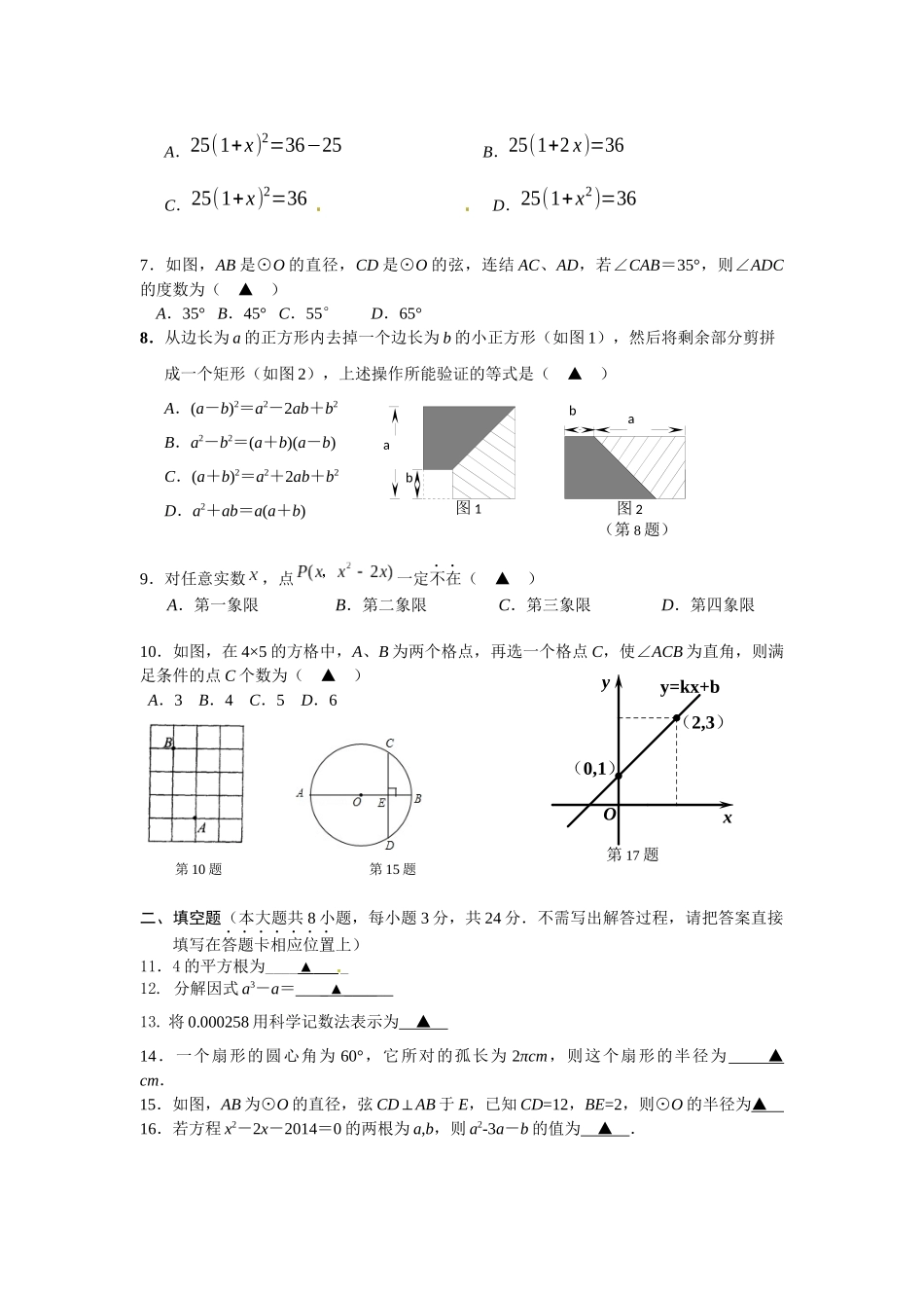 如皋初级中学2014年中考第二次模拟考试试卷_第2页