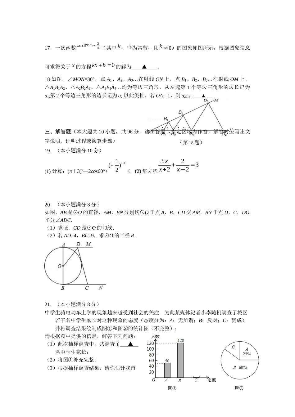 如皋初级中学2014年中考第二次模拟考试试卷_第3页